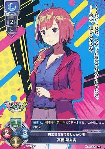 [C] LO-4027 高橋 菜々実
