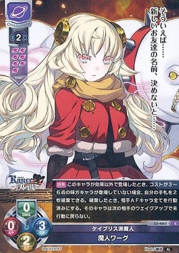 [C] LO-4067 魔人ワーグ