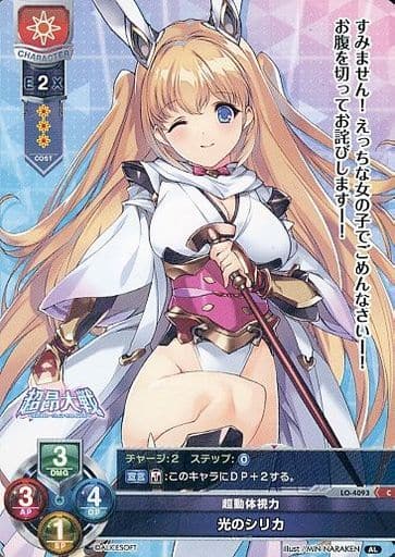 [C] LO-4093 光のシリカ