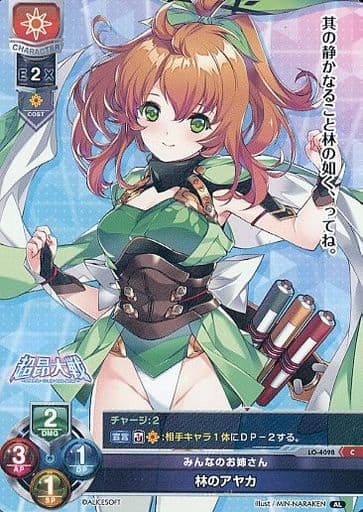 [C] LO-4098 林のアヤカ