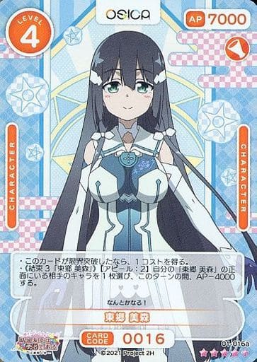 [SR+] 01-016a 東郷 美森