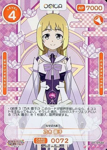 [SR+] 01-072a 乃木 園子