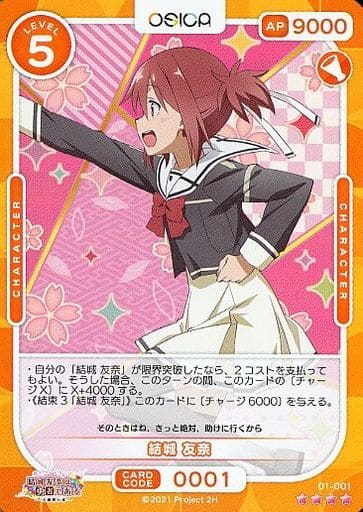 [SR] 01-001 結城 友奈