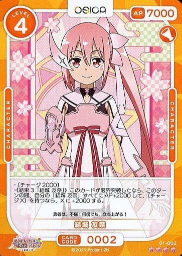 [SR] 01-002 結城 友奈