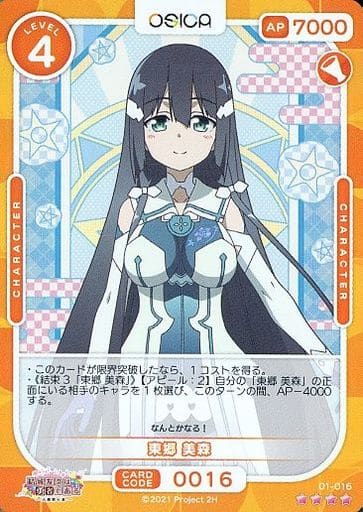[SR] 01-016 東郷 美森