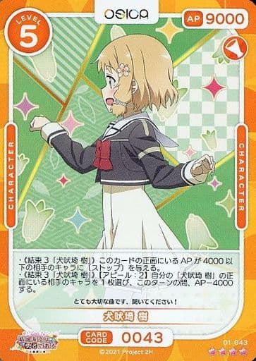 [SR] 01-043 犬吠埼 樹