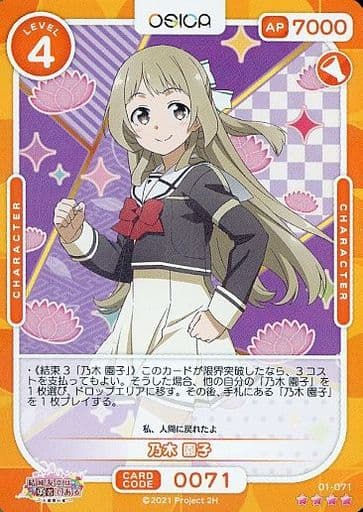 [SR] 01-071 乃木 園子