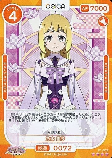 [SR] 01-072 乃木 園子
