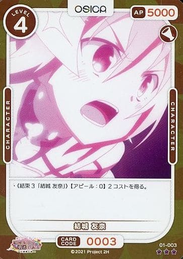 [P-R] 01-003 結城 友奈(ホロ)