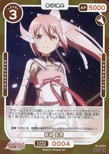 [P-R] 01-004 結城 友奈(ホロ)