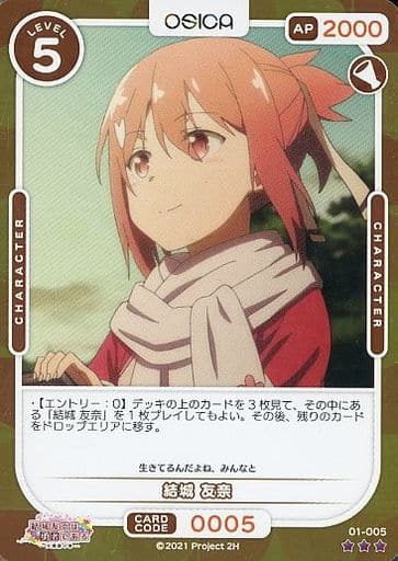 [P-R] 01-005 結城 友奈(ホロ)