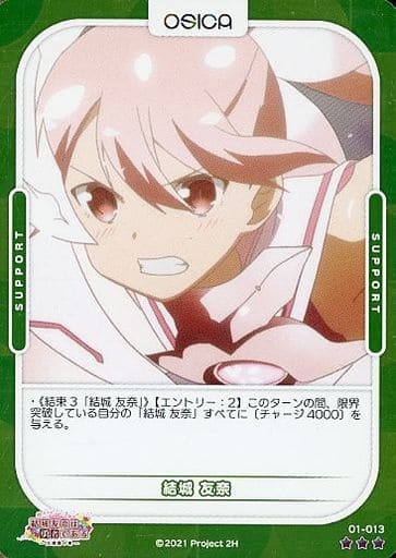 [P-R] 01-013 結城 友奈(ホロ)