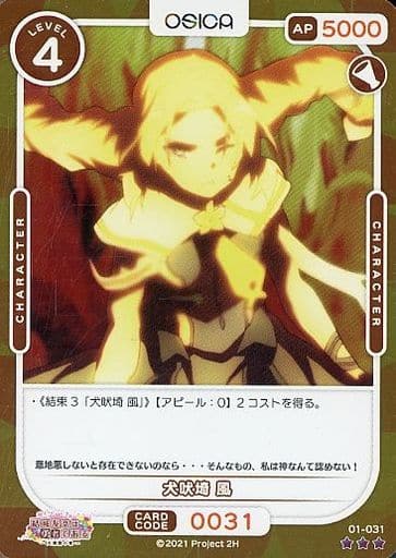 [P-R] 01-031 犬吠埼 風(ホロ)