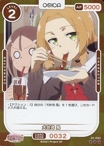[P-R] 01-032 犬吠埼 風(ホロ)