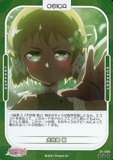 [P-R] 01-055 犬吠埼 樹(ホロ)