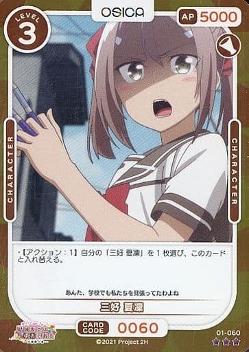 [P-R] 01-060 三好 夏凜(ホロ)