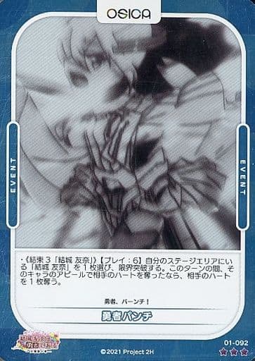 [P-R] 01-092 勇者パンチ(ホロ)