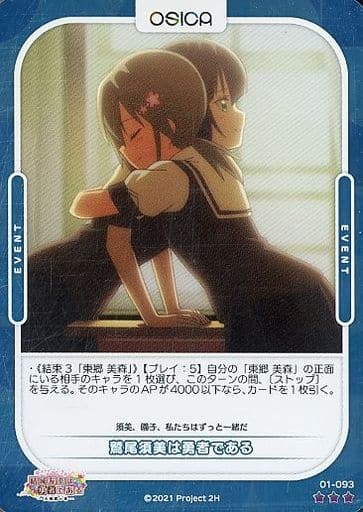 [P-R] 01-093 鷲尾須美は勇者である(ホロ)