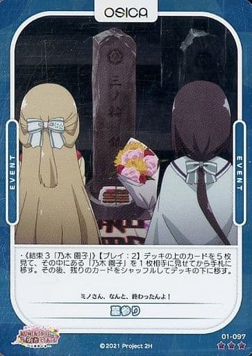 [P-R] 01-097 墓参り(ホロ)