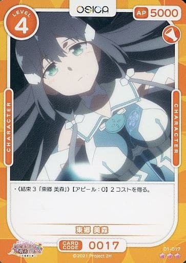 [R] 01-017 東郷 美森