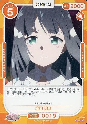 [R] 01-019 東郷 美森