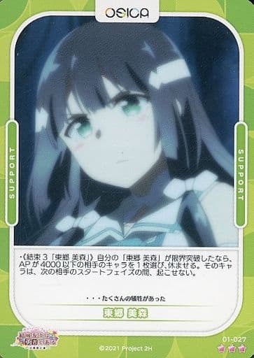 [R] 01-027 東郷 美森
