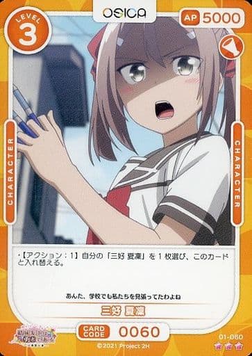 [R] 01-060 三好 夏凜