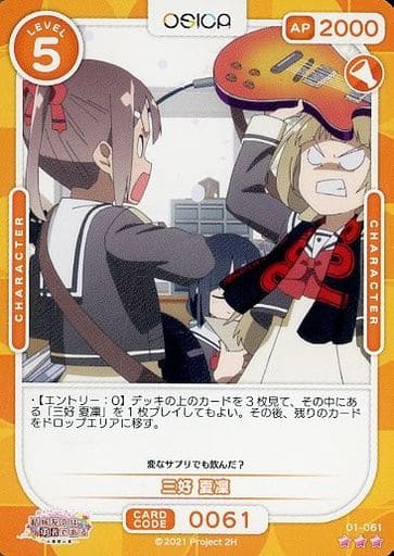 [R] 01-061 三好 夏凜