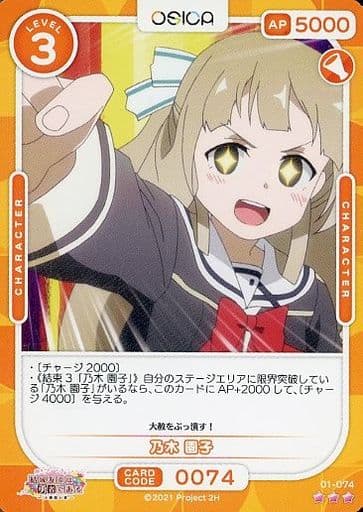 [R] 01-074 乃木 園子