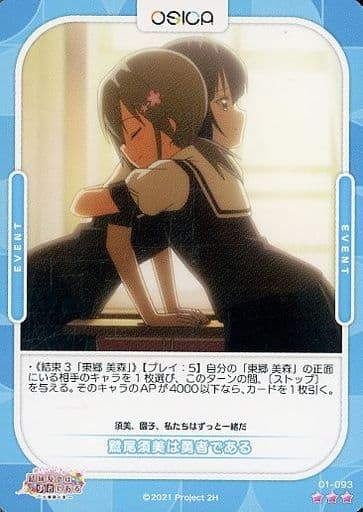 [R] 01-093 鷲尾須美は勇者である