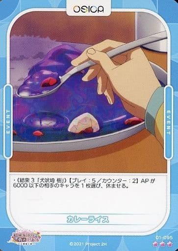 [R] 01-095 カレーライス