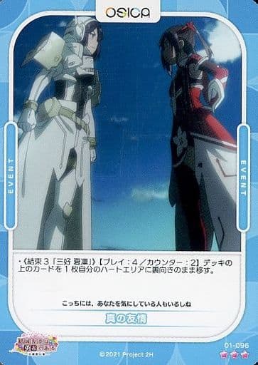 [R] 01-096 真の友情