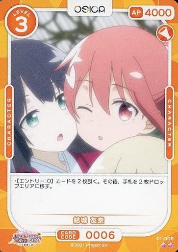 [N] 01-006 結城 友奈