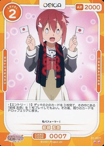 [N] 01-007 結城 友奈