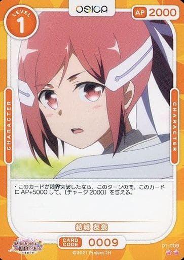 [N] 01-009 結城 友奈