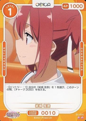 [N] 01-010 結城 友奈