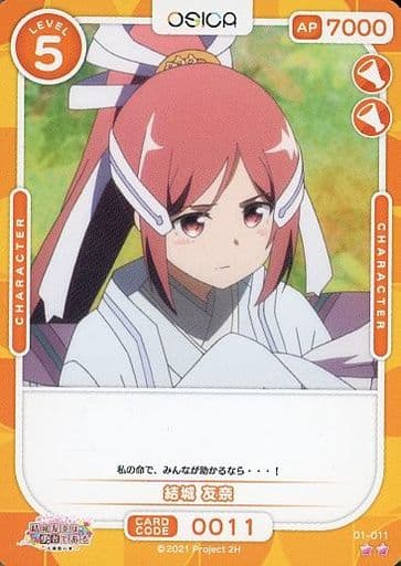 [N] 01-011 結城 友奈