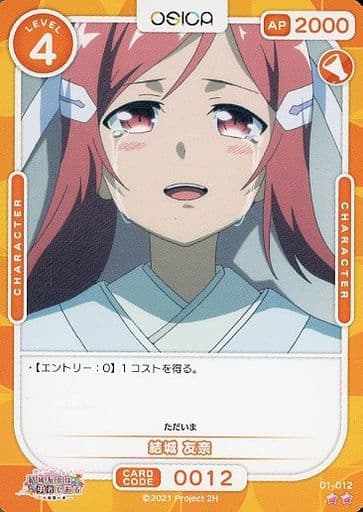 [N] 01-012 結城 友奈