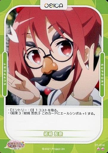 [N] 01-014 結城 友奈