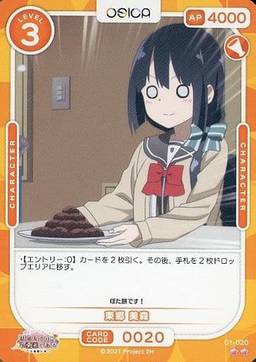 [N] 01-020 東郷 美森