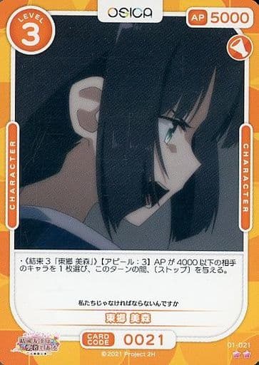 [N] 01-021 東郷 美森