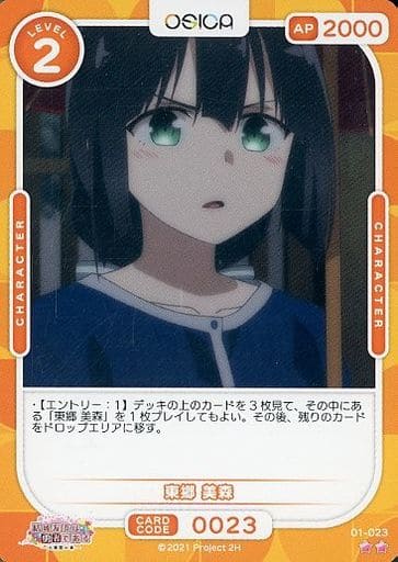 [N] 01-023 東郷 美森