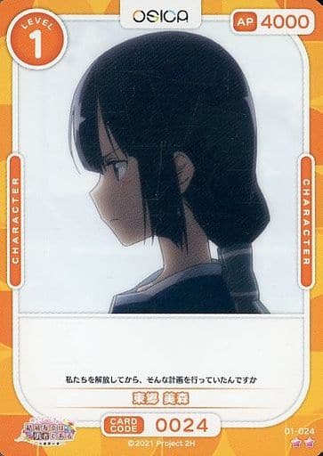 [N] 01-024 東郷 美森