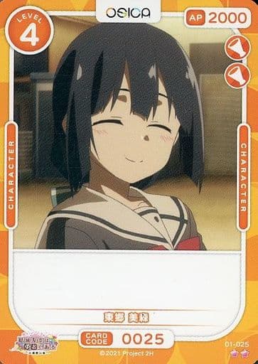 [N] 01-025 東郷 美森
