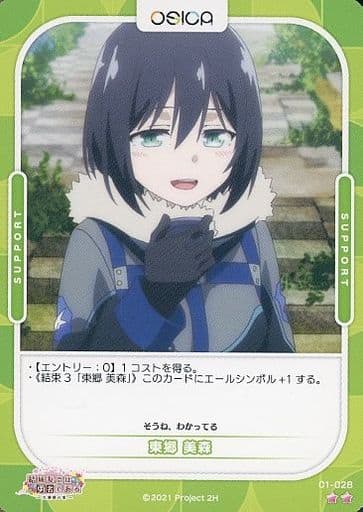 [N] 01-028 東郷 美森
