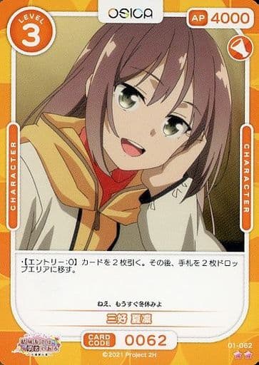[N] 01-062 三好 夏凜