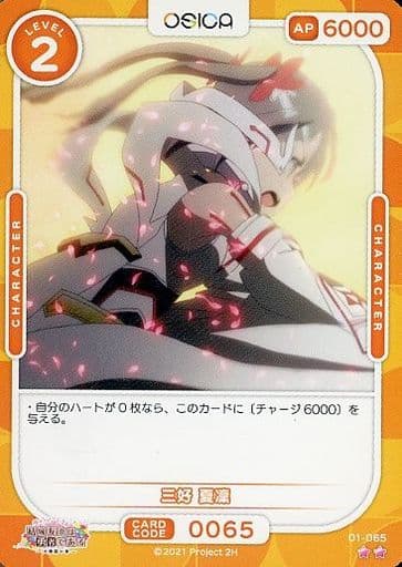 [N] 01-065 三好 夏凜