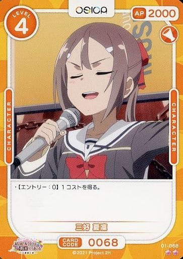 [N] 01-068 三好 夏凜