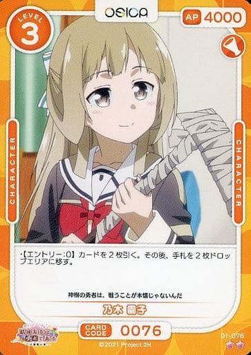 [N] 01-076 乃木 園子