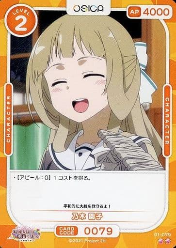[N] 01-079 乃木 園子